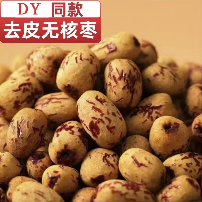 Dried Jujube without Kernel, 250g, from Ruochuan, Xinjiang Jujube, Boneless Xinjiang Gray Jujube, ideal for soup and porridge cooking, hollow jujube.