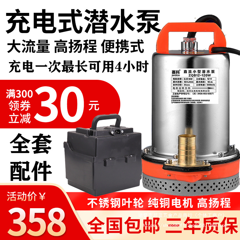 84GG充电水泵便携式农用户外浇菜水泵12V24V抽水机大流量充电式潜