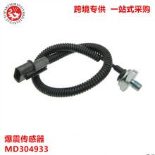 �ͺ���ȫ����������𴫸���MD304933 KM87643 E1T15577 MR578117
