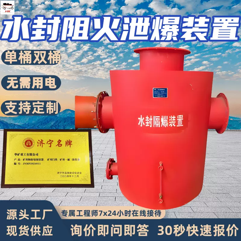 矿用单桶水封阻火泄爆装置 瓦斯管路双筒水封阻火卸爆装置