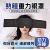 Gravity Eye mask Scarf Sleep shading Soundproofing sleep Gravity Eye mask Noon break dormitory