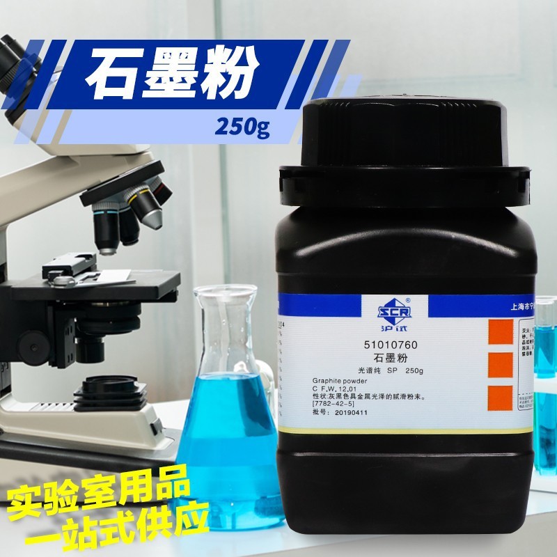 国药试剂 西陇科学化工 石墨粉 光谱纯 SP 分析纯 AR 沪试 250g