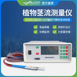 植物茎流测定仪探针式植物茎流密度测量仪茎流量测定仪植物茎流计