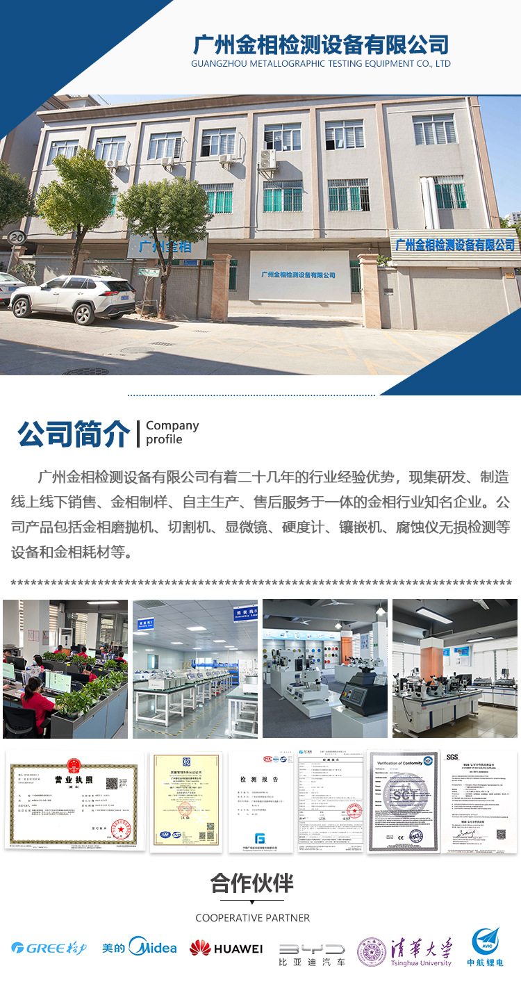 公司简介 广州金相设备