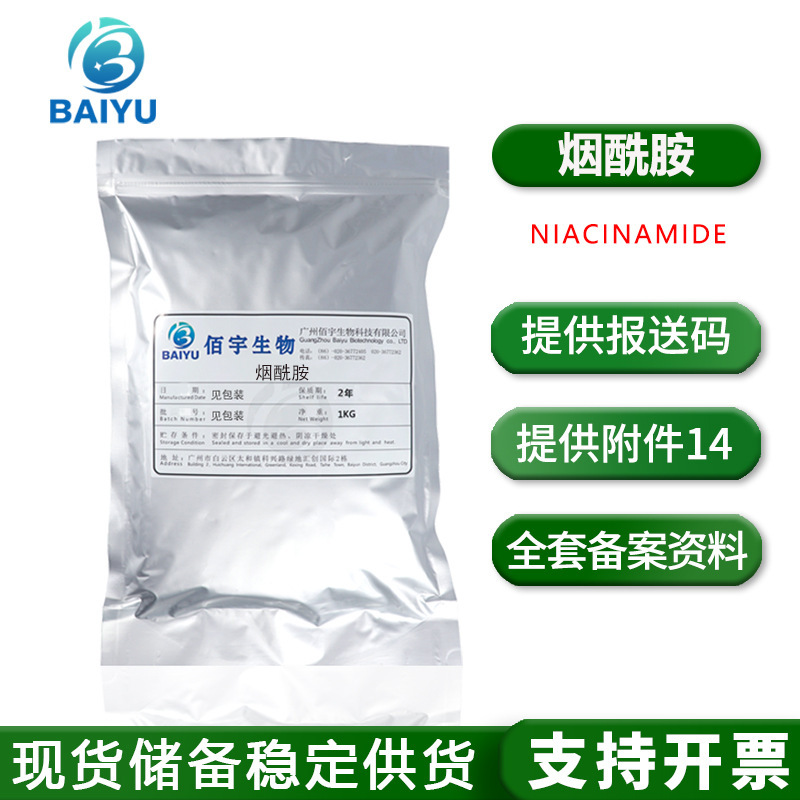 Cosmetic Grade Niacinamide Powder, Raw Material for Cosmetics and Skin Care Products, Vitamin B3, Whitening and Brightening Supply