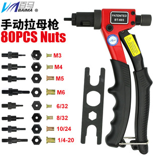 Baima 603 manual pull mother gun carton set 25-piece nut gun pull hat gun Ram gun pull rivet nut