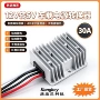 车载30a8-36vled电源