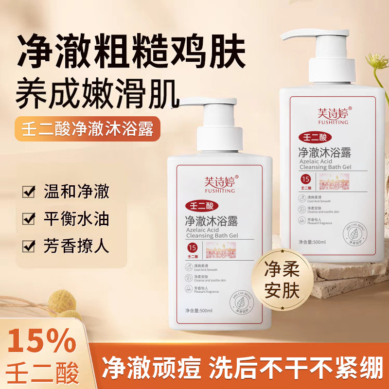 FU SHI TING AZELAIC ACID CLEANSING BATH GEL Ǻ  Ű   ܴ û ʰ Ǻλ մϴ.