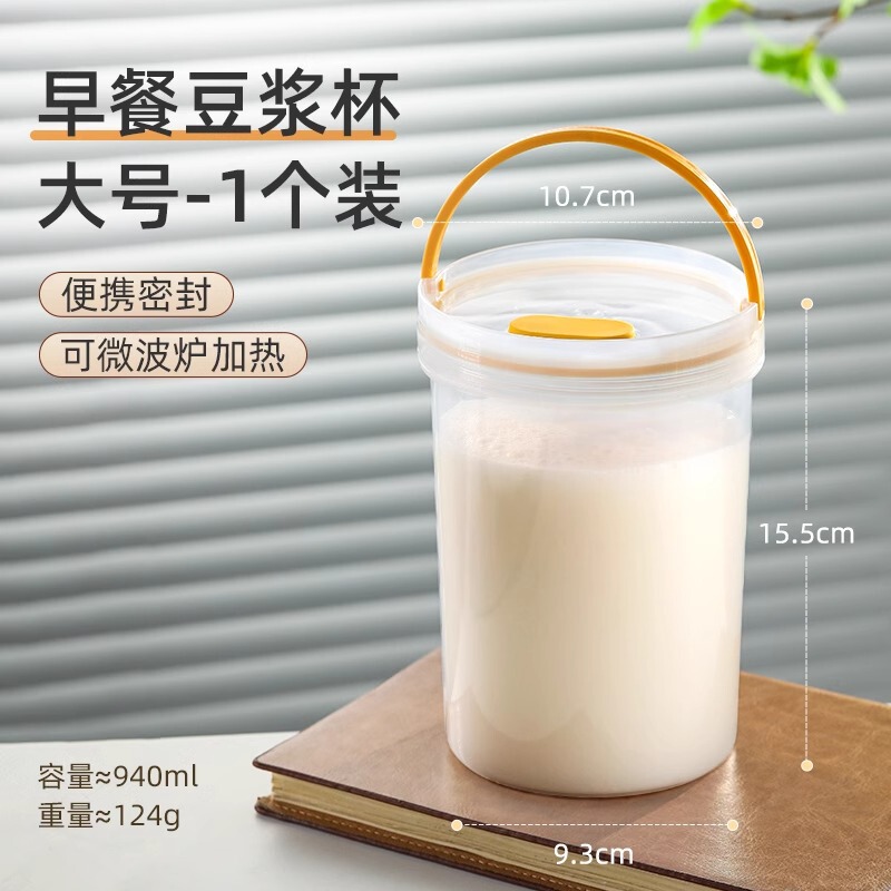 豆浆杯家用便捷外带随手杯可微波炉早餐杯密封牛奶耐高温热饮水杯|undefined