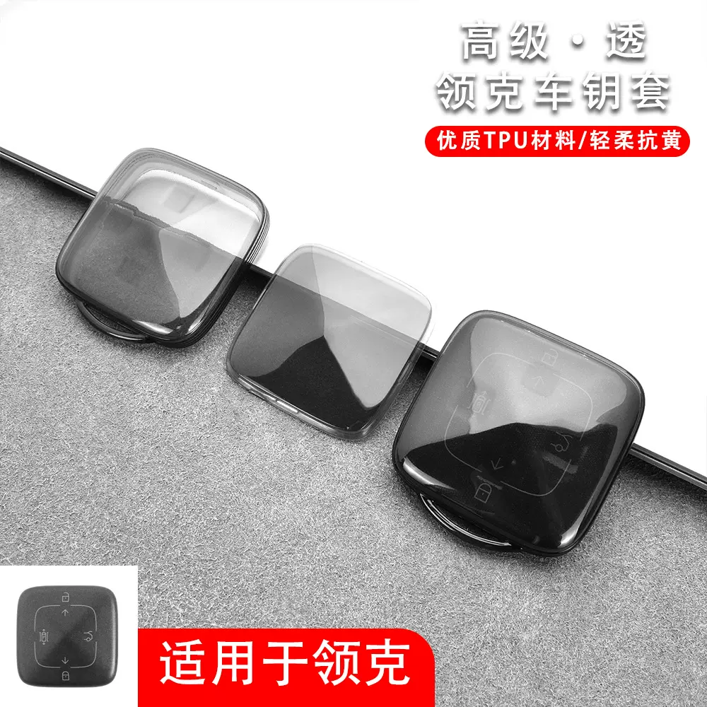 适用于领克汽车钥匙套全包透明极氪001车用钥匙包个性原创批发款