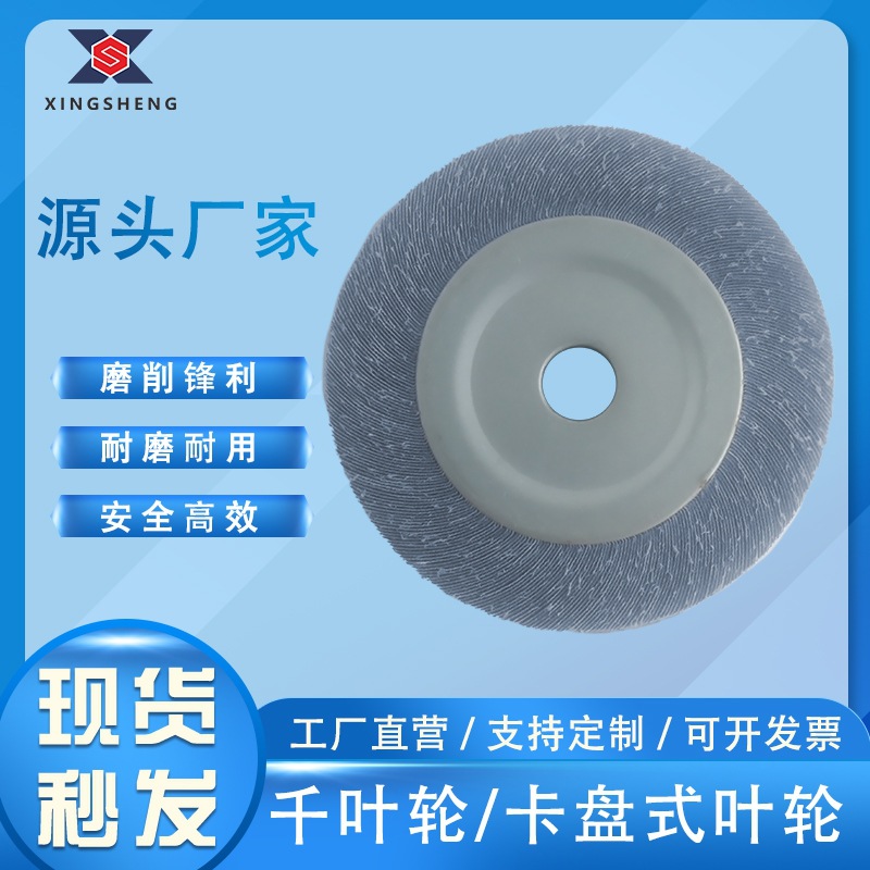 200mm锆刚玉千叶轮/不锈钢钛合金专用打磨抛光卡盘式叶轮高效打磨