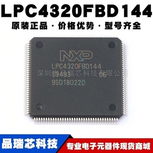 LPC4320FBD144 LQFP144���b 32λ΢������ MCU��Ƭ�C �ṩBOM���