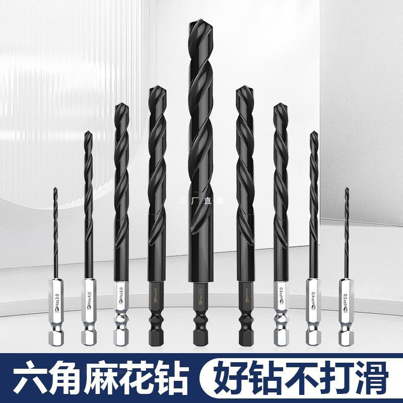 麻花钻六角柄含钴麻花钻头手电钻打孔不锈钢金属工具高硬度全磨制