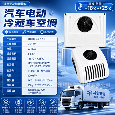 Source Factory Refrigerated Truck Electric Automotive air conditioning - car-electric-refrigerator-truck-air-conditioner-electric-compressor-ru002-46-12-3