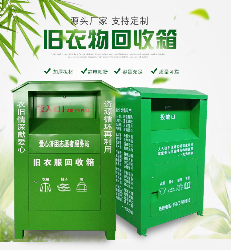 旧衣回收箱定制