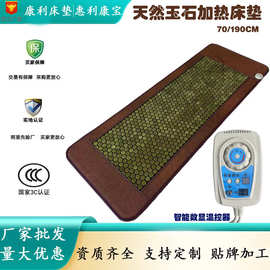玉石加热健康床垫远红外超长波加热单人垫70/190现货速发