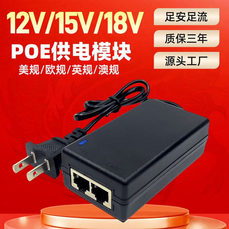 100 M POE with cable power adapter 12V1A15V1A power supply 18V1A Ethernet AP wireless power supply