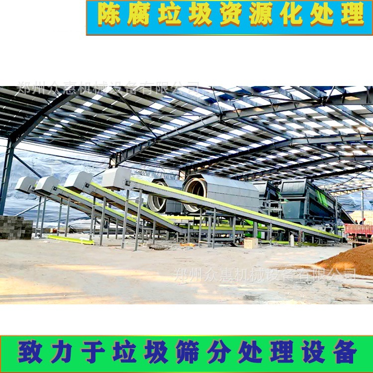 众惠大件园林分拣设备厂家 陈腐垃圾分选设备  生活垃圾分拣机器