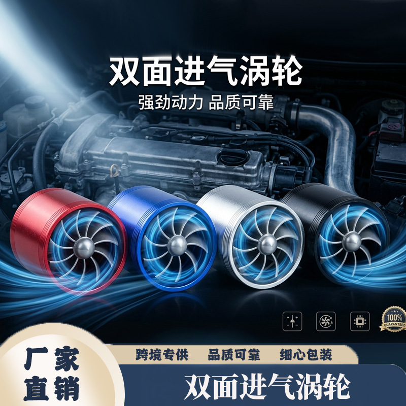 汽车双面涡轮自然吸气进气配件车用改装发动机增压器F1-Z进气涡轮