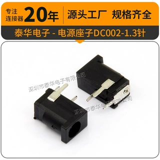 DC002 4.2*1.3mm直流座1.3中心针三脚焊板 DC母座玩具灯具充电接