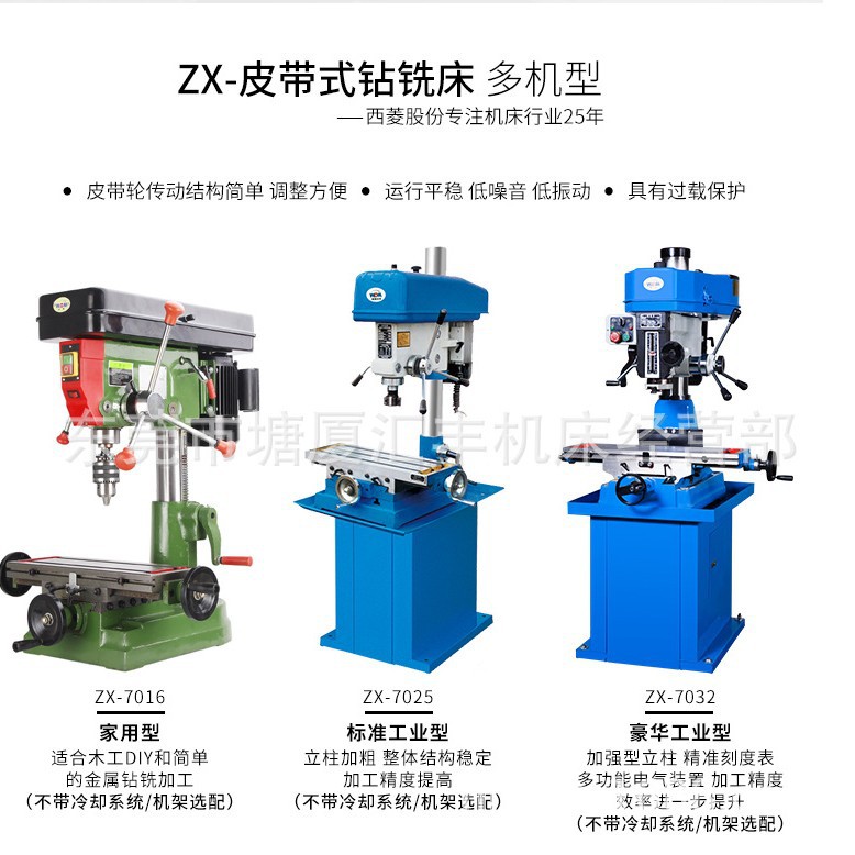 批发供应钻铣床 ZX7025钻铣床 西菱钻床