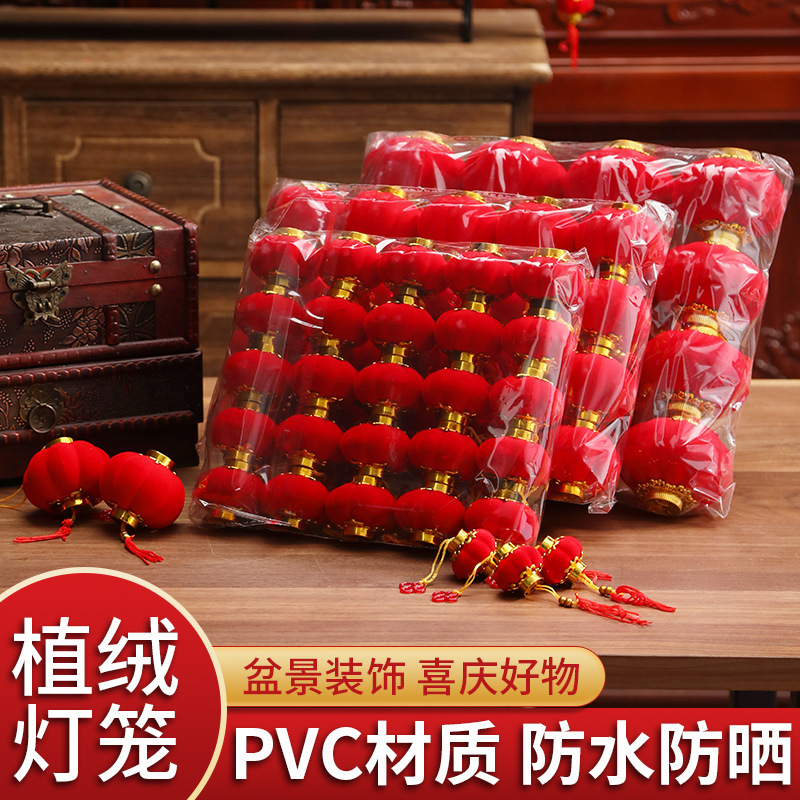 植绒灯笼挂饰中式红灯笼过年盆景挂件装饰春节新年户外喜庆小灯笼