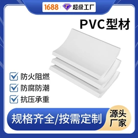 塑料建材;PVC塑料板;PVC异型材