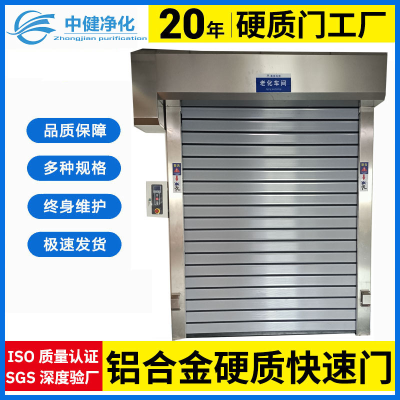 中健净化 铝合金快速卷帘门自动升降门电动卷帘车间硬质快速门