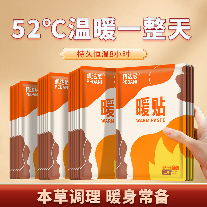 佩达尼暖宝宝贴防寒益母草暖贴生姜暖足贴男女暖身贴学生自发热鞋|undefined
