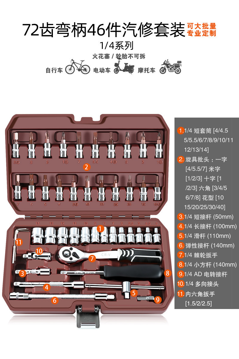 72 dientes de mango curvo Xiaofei 46 piezas juego 1.42kg