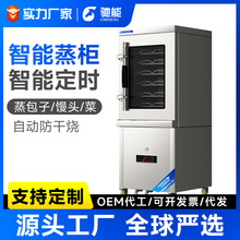 驰能商用蒸箱智能蒸饭柜餐厅饭店酒店食堂包子店用小型蒸菜蒸包炉