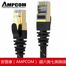 安普康AMPCOM七类机房工程多股网络跳线LSZH黑色15米AMC73150BK