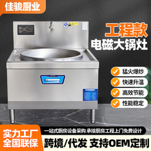 工程款80电磁大锅灶 商用电磁炉大功率炒灶单炒单尾小炒炉大锅灶