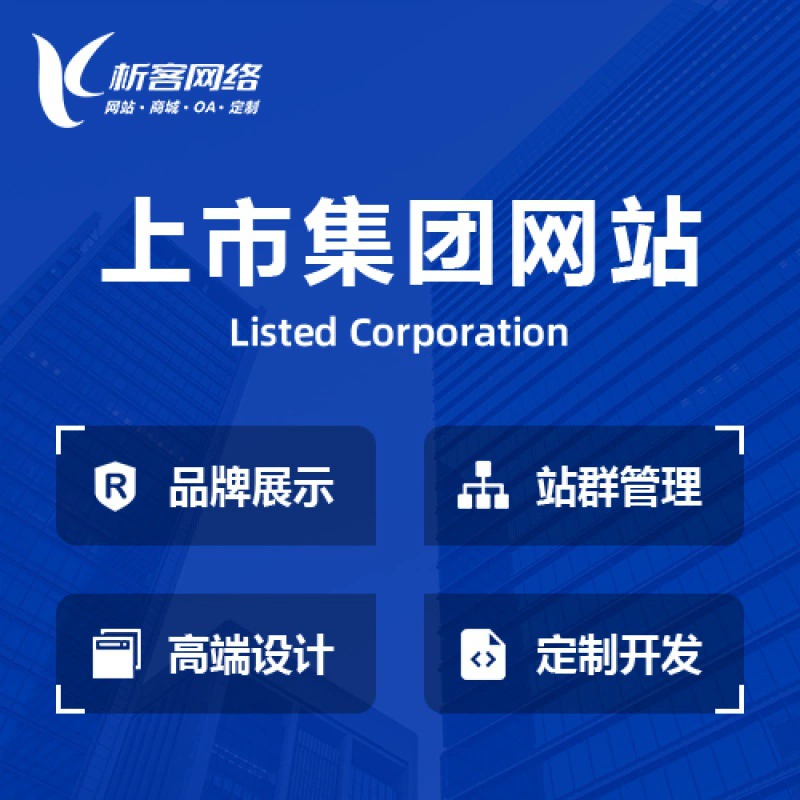 Создание групповых веб-сайтов, корпоративных веб-кластеров, официального веб-дизайна и производства сайтов с использованием ИИ, создание веб-сайтов для корпоративных брендов, комплексное решение «все в одном».