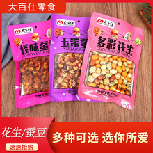 大百仕多味鱼皮花生蚕豆青豆袋装休闲零食蚕豆炒货小吃现货批发