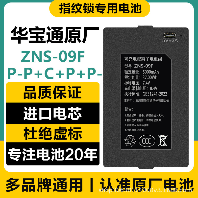Huabao Tong ZNS-09F109F Huayue YC03C4C7C smart fingerprint lock battery rechargeable polymer lithium battery Huabao Tong ZNS-09F109F Huayue YC03C4C7C smart fingerprint lock battery rechargeable polymer lithium battery
