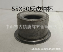 55*30反边烛杯灯具五金/古镇灯饰/烟具/五金烛台后现代家居
