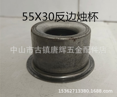 55*30反边烛杯灯具五金/古镇灯饰/烟具/五金烛台后现代家居