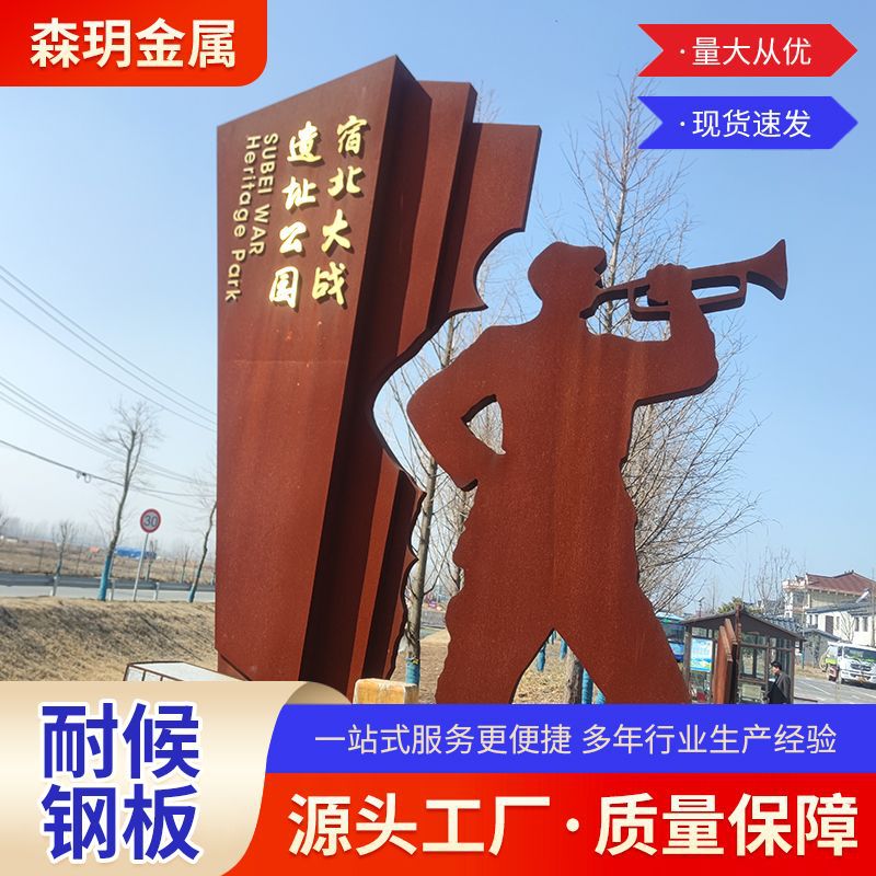 耐候钢板制作Q355NH耐候钢景墙户外创意景墙复古式景幕墙耐候钢板