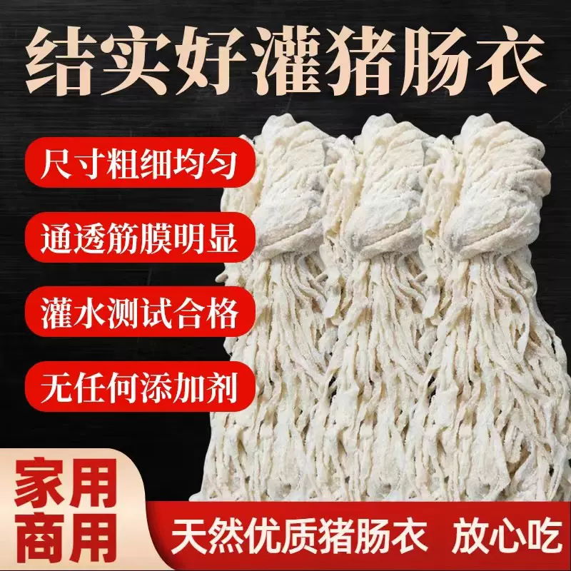 盐渍猪肠衣90米长把灌香肠腊肠风干肠蒜肠手掰肠商用家用肠衣批发