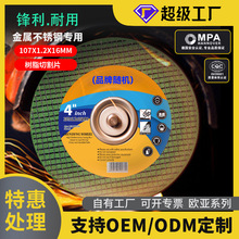 107树脂切割片100角磨机切片角磨片不锈钢专用切割片批发