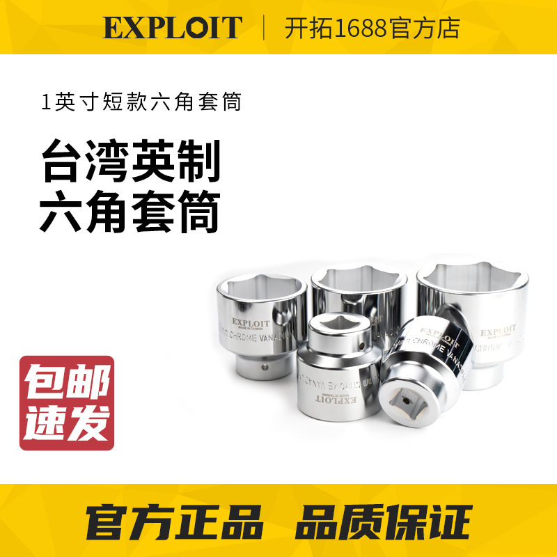 开拓重型1寸套筒风炮外六角套头36-80mm电动气动扳手25.4套管工具