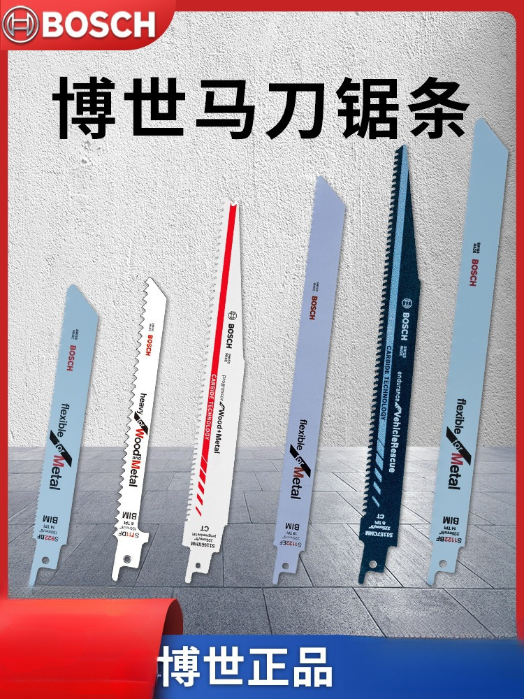 博世马刀锯锯条往复锯片电动木头合金博士锯片加厚金属工切割