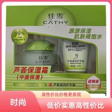 雅倩佳雪芦荟保湿霜50g中度补水保湿化妆品官方正品中性肤质适用