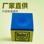 厂家直销B级蓝色台球巧克粉桌球杆擦粉鹿头牌/三角牌台球用品配件