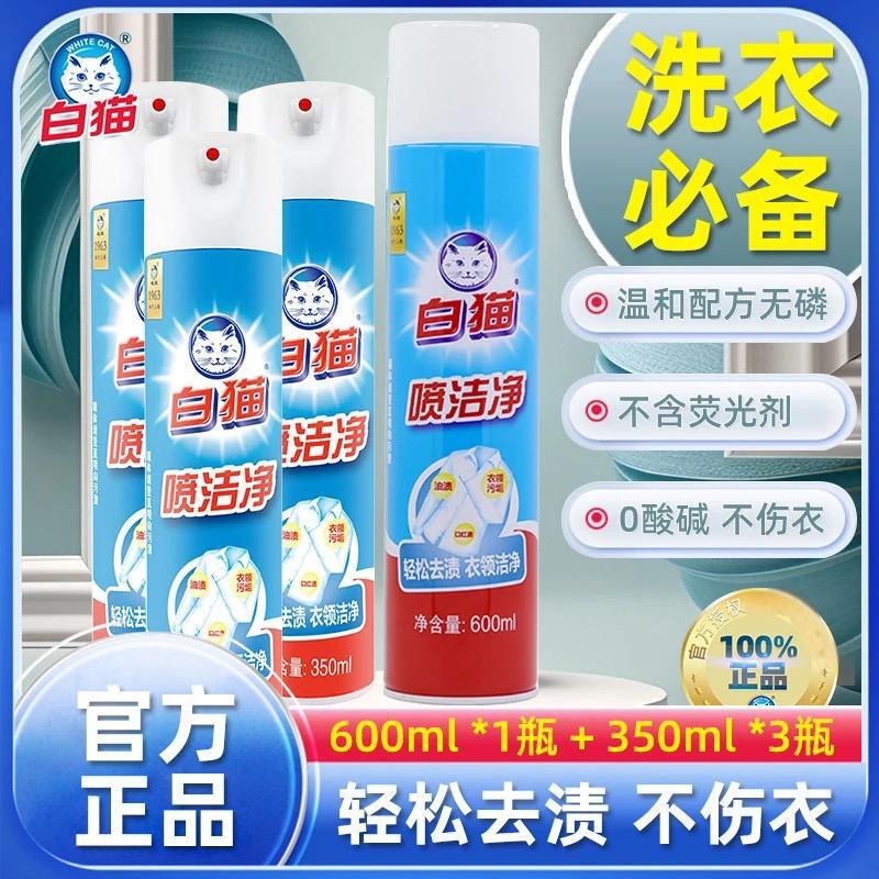 White Cat Spray Cleansing and Degreasing Household Set to Easily Remove Stains, Brighten and Remove Stains, Collar Net Degreasing 350ml