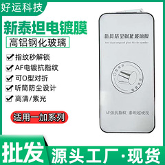 适用一加1+ACE5PRO电镀高清钢化膜 1+ACE5至尊版 护眼膜1+13T紫光