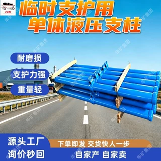 临时支护用单体液压支柱 矿用单体液压支柱 临时支护单体液压支柱