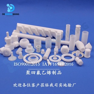 Teflon manufacturers wholesale Teflon products Teflon parts Teflon thin pad PTFE turning parts