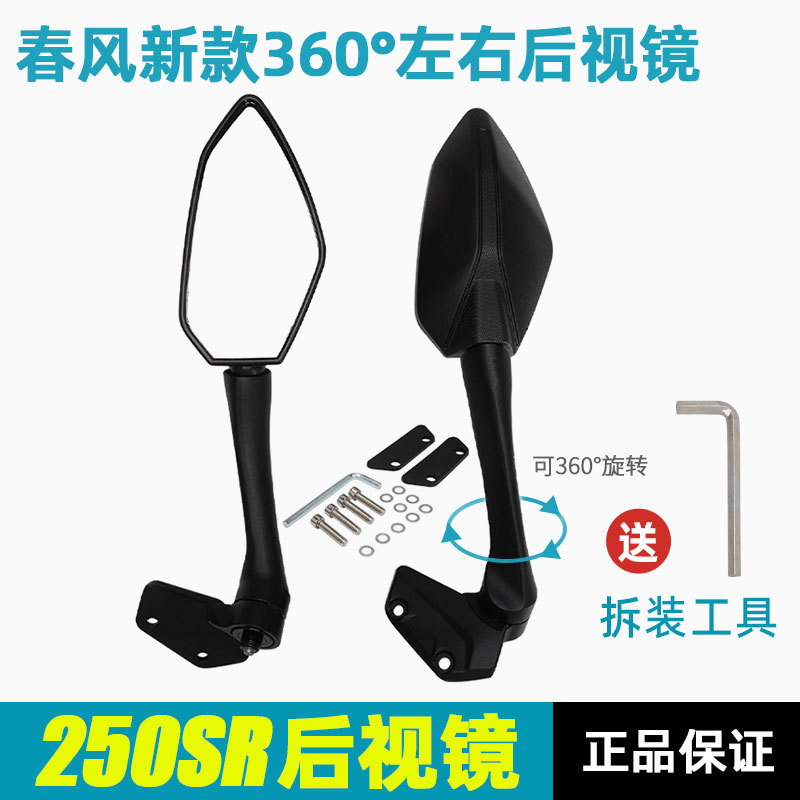 [Pair of left and right mirrors] 20-22/23 FUN version - Small base